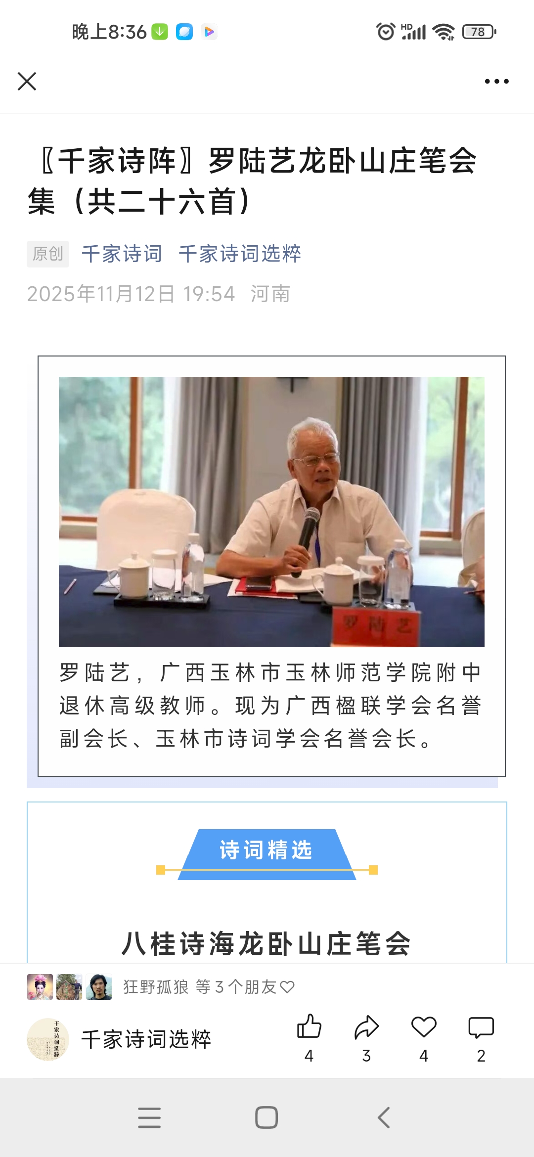 Screenshot_2025-11-12-20-36-11-585_com.tencent.mm.jpg
